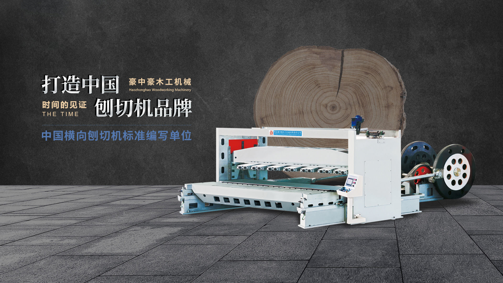 刨切機、立式刨切機、臥式刨切機-認準青島豪中豪丨規格齊全-現貨供應